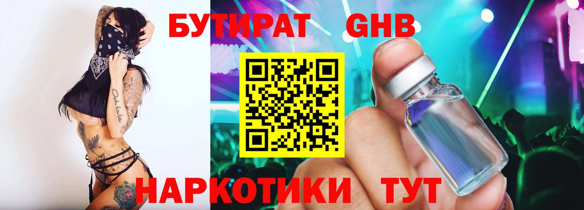 БУТИРАТ 1.4BDO Лянтор