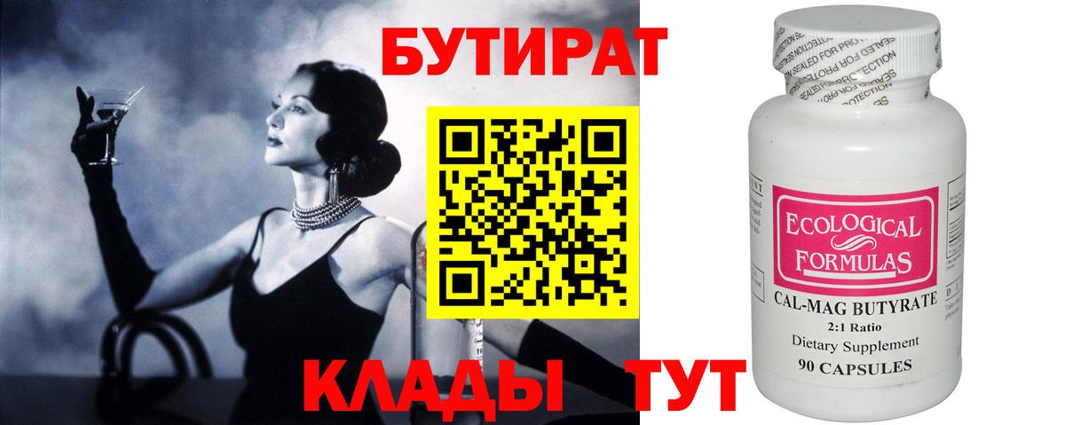 БУТИРАТ буратино  Вход с VPN  Лянтор 